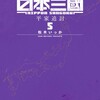 日本三國小学館松木いっか