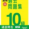 小学１年生娘、漢検10級に挑戦の２月。