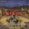 ドラゴンクエストビルダーズ　プレイ日記23「マイラ・ガライヤ編③」