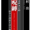 【読書344】チェチェンの呪縛　紛争の淵源を読み解く