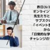 オンライン面談３つ