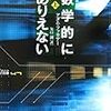  アダム・ファウアー　数学的にありえない(上・下)