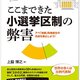 「完全比例代表制」への移行が実現すればいいのに