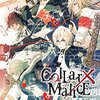  【ネタバレあり】Collar X Malice、カラーマリス（カラマリ）全ルートが終わったので感想（レビュー）を書くぞ