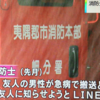 「友達が倒れた」と電話したら処分。だって。追記有り。