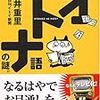 糸井重里『オトナ語の謎』