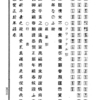 09C-2　漢字書体「羅馬」のよりどころ