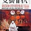 村上春樹「独立器官」（『文藝春秋』平成26年3月号）、2014年02月