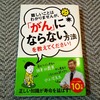 【レビュー】難しいことはわかりませんが「がん」にならない方法を教えてください！