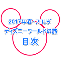 Wdw旅行 準備編24 パッキングと空港宅急便 準備完了 オーランド 木村聡子のだらだらぶろぐ