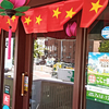 ベトナム料理 HOA SEN （ホアセン）/ 札幌市中央区南7条西3丁目 千両ビル 2F