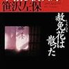 「あっしには関わりがねぇこって」という生き様に惚れる