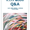 大好評発売中！「オランダ　暮らしのQ&A」最新版