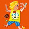 【絵本レビュー】はじめてのからだえほん / 山田真・てづかあけみ・村田弘子