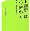 「橋下維新」は３年で終わる