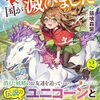 【ラノベレビュー】家に住み着いている妖精に愚痴ったら、国が滅びました 2【猿喰森繁 】