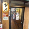 角屋（福岡）