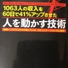 書評「人を動かす技術　」マイケル・ボルダック著