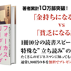 一流社長の読書法