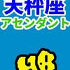 人に寄りそっていく　天秤座のアセンダント20～30度未満