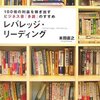 【127冊目】『レバレッジ・リーディング』ー「多読」のススメ！1500円のリターンは？