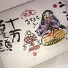 『十万石ふくさや（菓子・埼玉県行田市）』の“十万石まんじゅう”