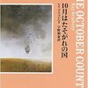 2016年の10月もおわり