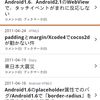 Android1.6、Android2.1のWebViewで、タッチイベントがまれに反応しない