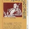 フォーチュン氏の事件簿／H・C・ベイリー