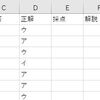 エクセルで採点表を作る