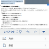 Word for iPhoneで段組み後の表示がおかしいんだけど