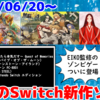 来週のNintendo Switch新作は18本！『無職転生 ～異世界行ったら本気だす～ Quest of Memories』『revive of the moon(リバイブ・オブ・ザ・ムーン)』『ダイスフォーク』など登場！