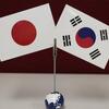 韓国大統領の初訪日をめぐる外交資料を公開、日本側は「歴史問題を反省すべき」と認識していた―韓国メディア