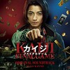 【映画】カイジファイナルゲーム  どこがファイナルなのか？