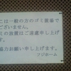 ここは一般の方のゴミ置場ではございません。ゴミの放置はご遠慮申し上げます。ご協力お願い申し上げます。