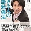 【英語】言語ってどうやって習得するの？