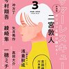 別冊文藝春秋 電子版42号の感想文です