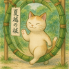 今日で一年の前半が終わり、、、
