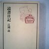 江國滋『読書日記』ーー「勉強」はおもしろい。おもしろすぎるから困るのである」
