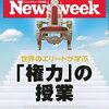 Newsweek (ニューズウィーク日本版) 2022年07月12日号　世界のエリートが学ぶ「権力」の授業／ウクライナ戦争と朝鮮戦争