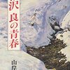 相沢良 / Aizawa-Ryo, Esperantistino, kiu estis mortigita de la sxtata potenco