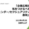 東京レインボープライド協賛企業向けセミナー