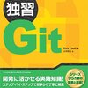 「独習Git Kindle 版」のフォーマットの改善要望とその後(マージンの設定機能)