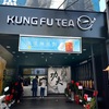 【台湾】功夫茶(KUNG FU TEA)のアイスクリーム紅茶