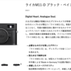 「ライカM11-D」予約開始！税込1,540,000円。