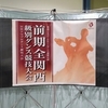 『前期全関西級別ダンス競技大会』が無事に終わりました♪