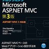 ASP.NETを学ぶMVAコース一覧