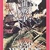 宇宙戦争から感じる神の偉大さ
