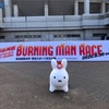 熊谷BURNING MAN