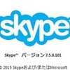  Skype 7.5.0.101 / 7.5.80.101 